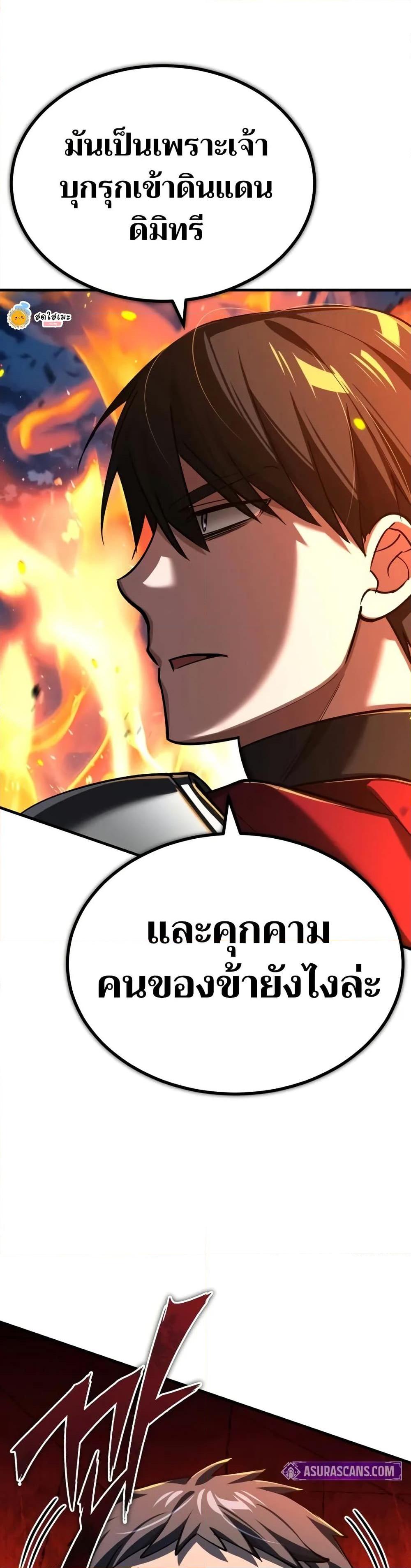 The Heavenly Demon Can ตอนที่ 143 32