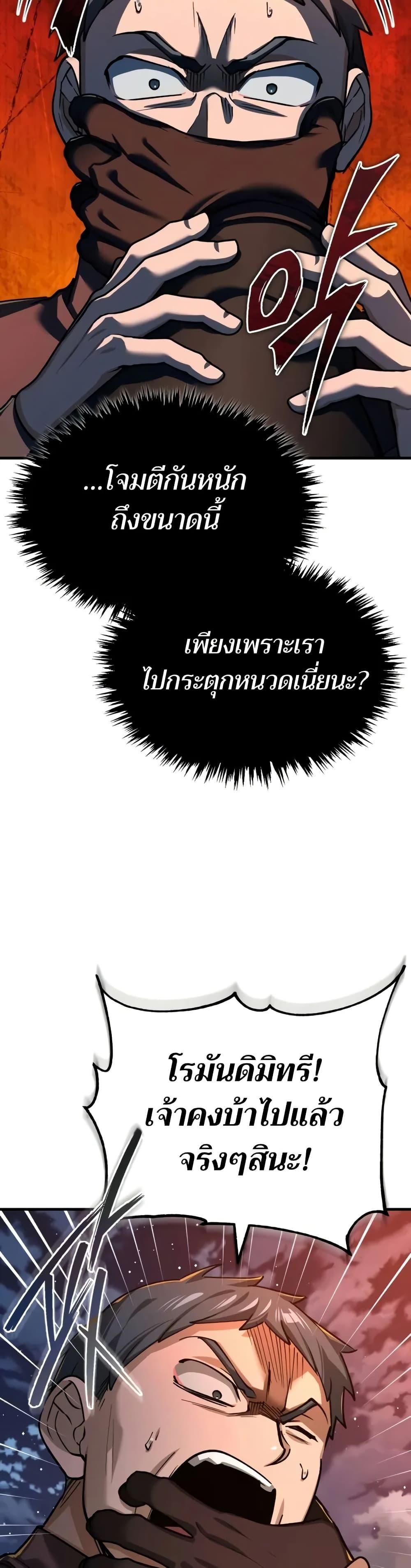 The Heavenly Demon Can ตอนที่ 143 33