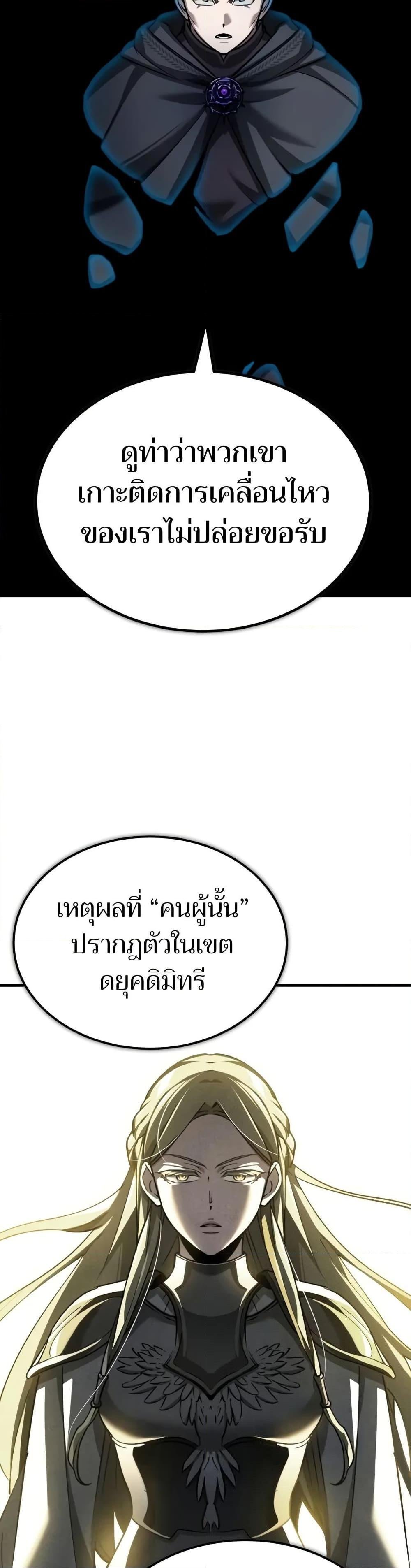 The Heavenly Demon Can ตอนที่ 143 47