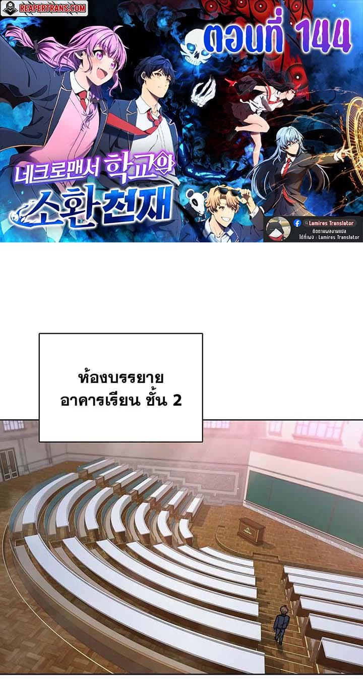 Necromancer Academy ตอนที่ 144 1