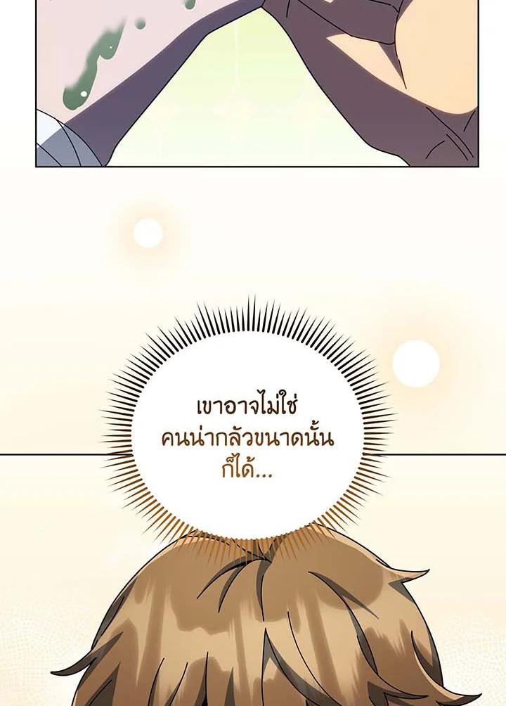 Necromancer Academy ตอนที่ 144 83