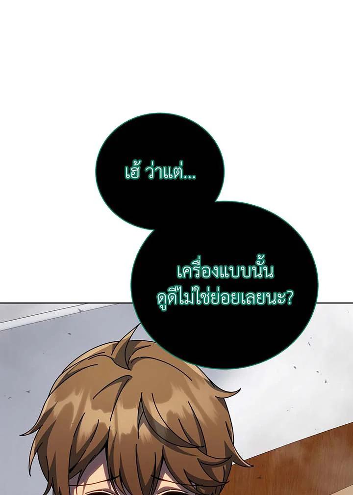 Necromancer Academy ตอนที่ 144 85