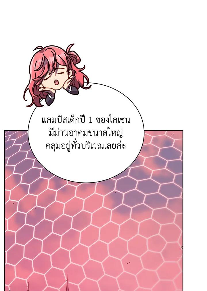 Necromancer Academy ตอนที่ 144 97