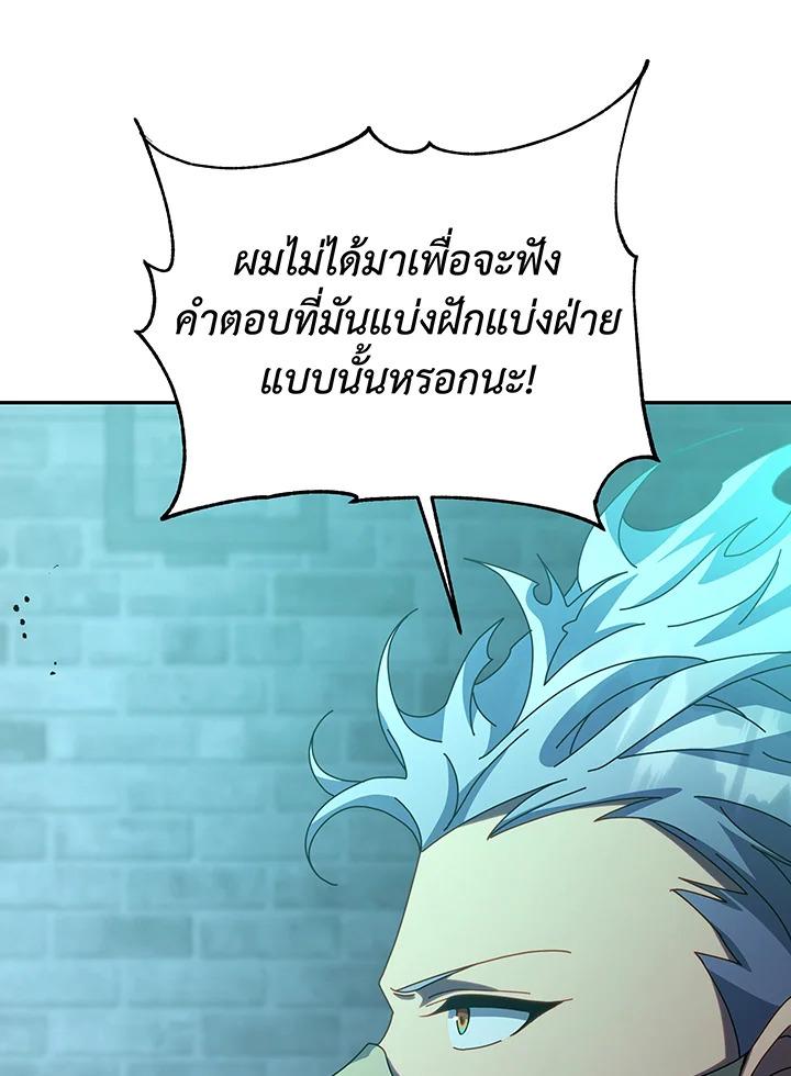 Necromancer Academy ตอนที่ 146 99