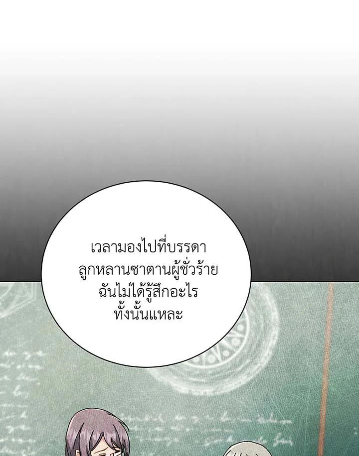 Necromancer Academy ตอนที่ 146 117