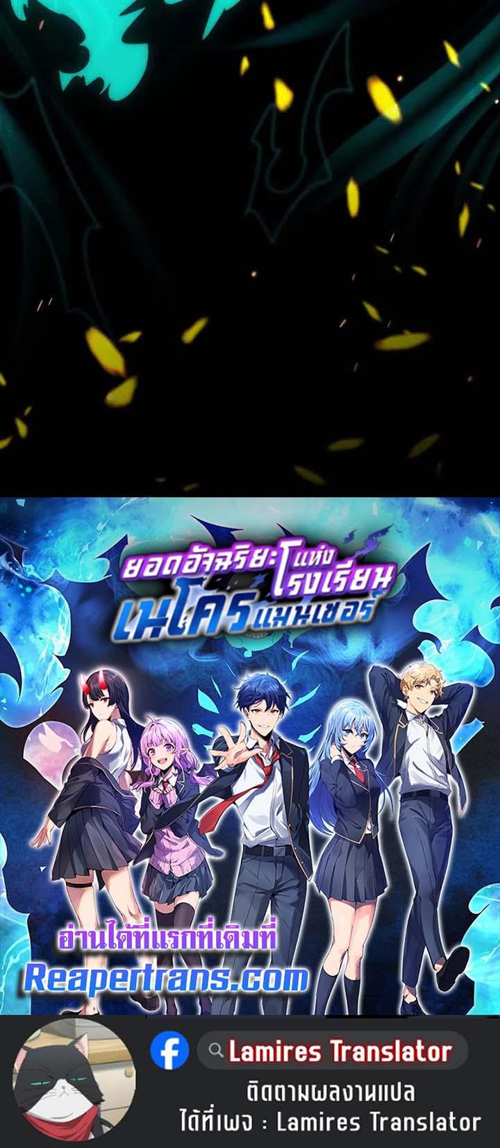Necromancer Academy ตอนที่ 146 139