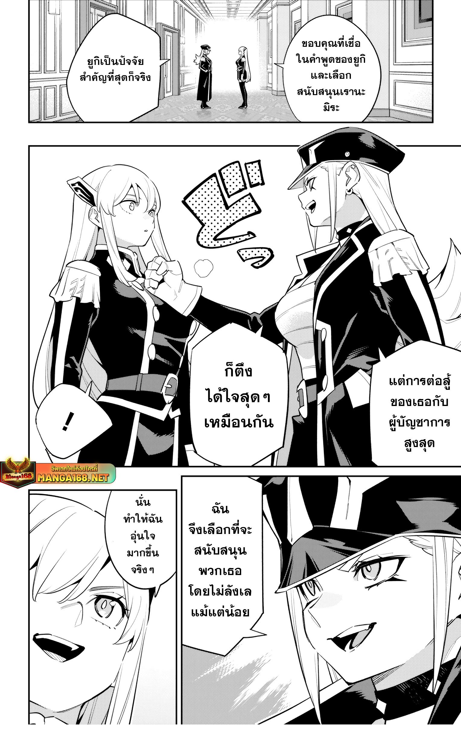 Mato Seihei no Slave ตอนที่ 147 2