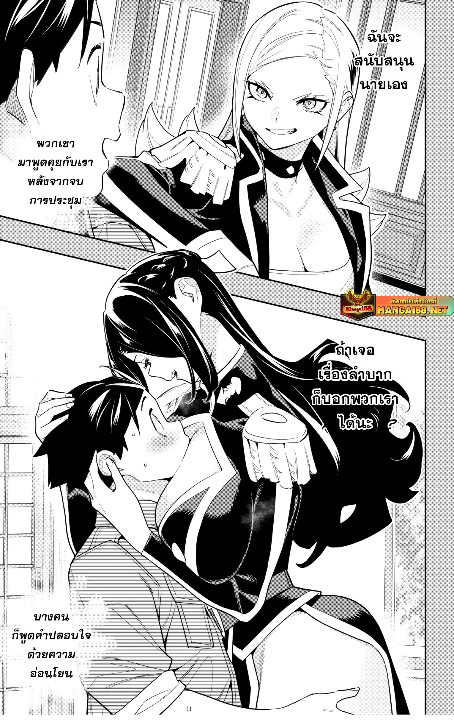 Mato Seihei no Slave ตอนที่ 147 5