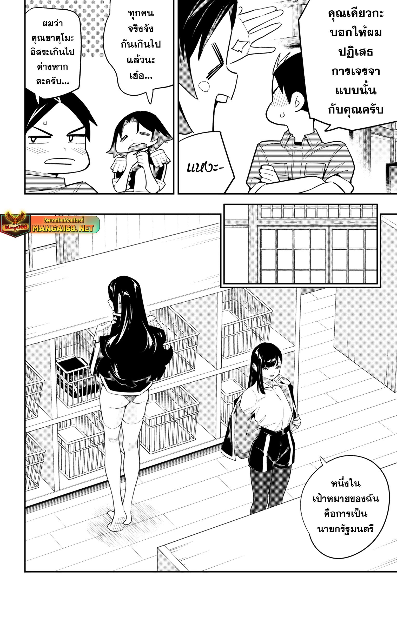 Mato Seihei no Slave ตอนที่ 147 8