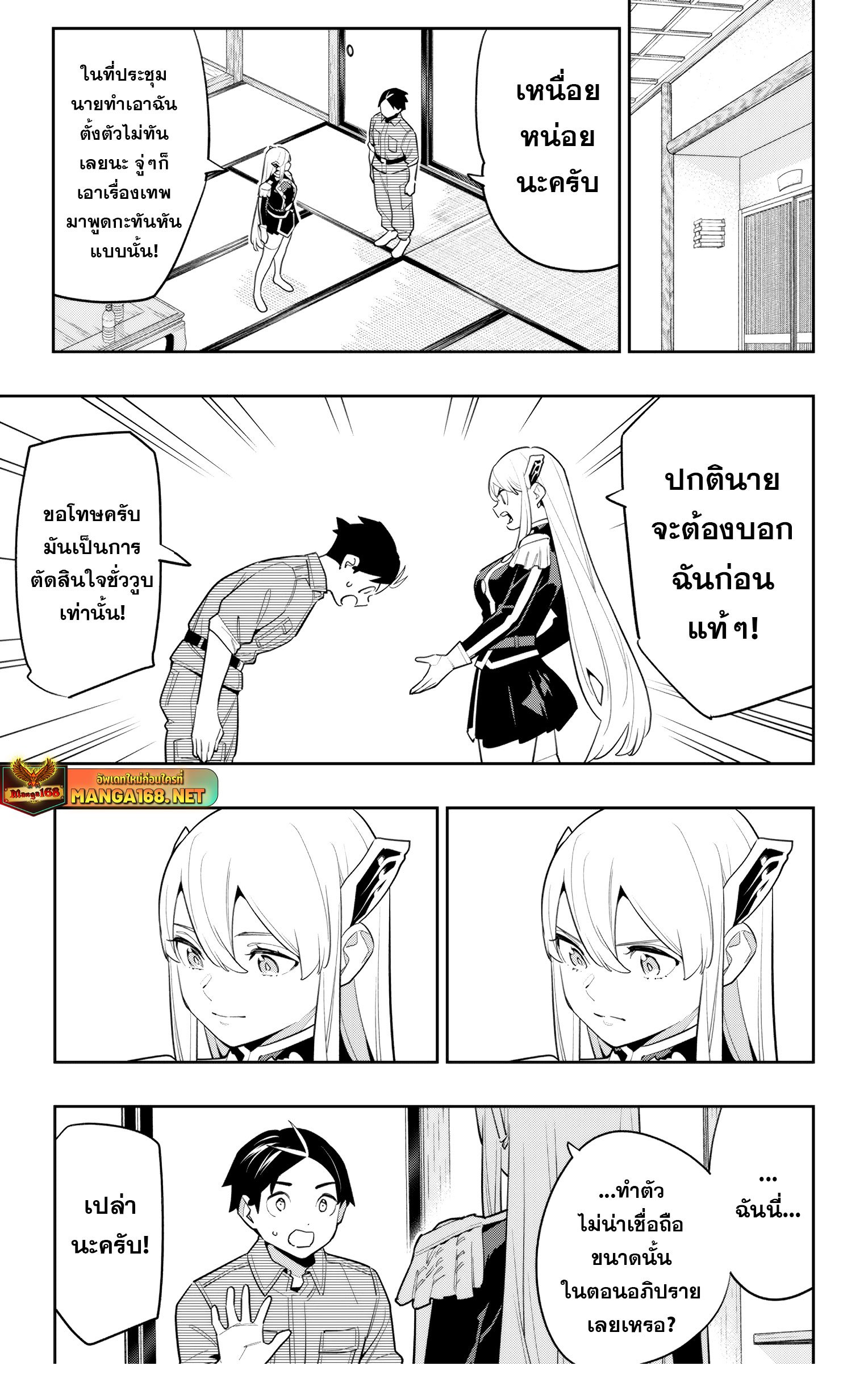 Mato Seihei no Slave ตอนที่ 147 11