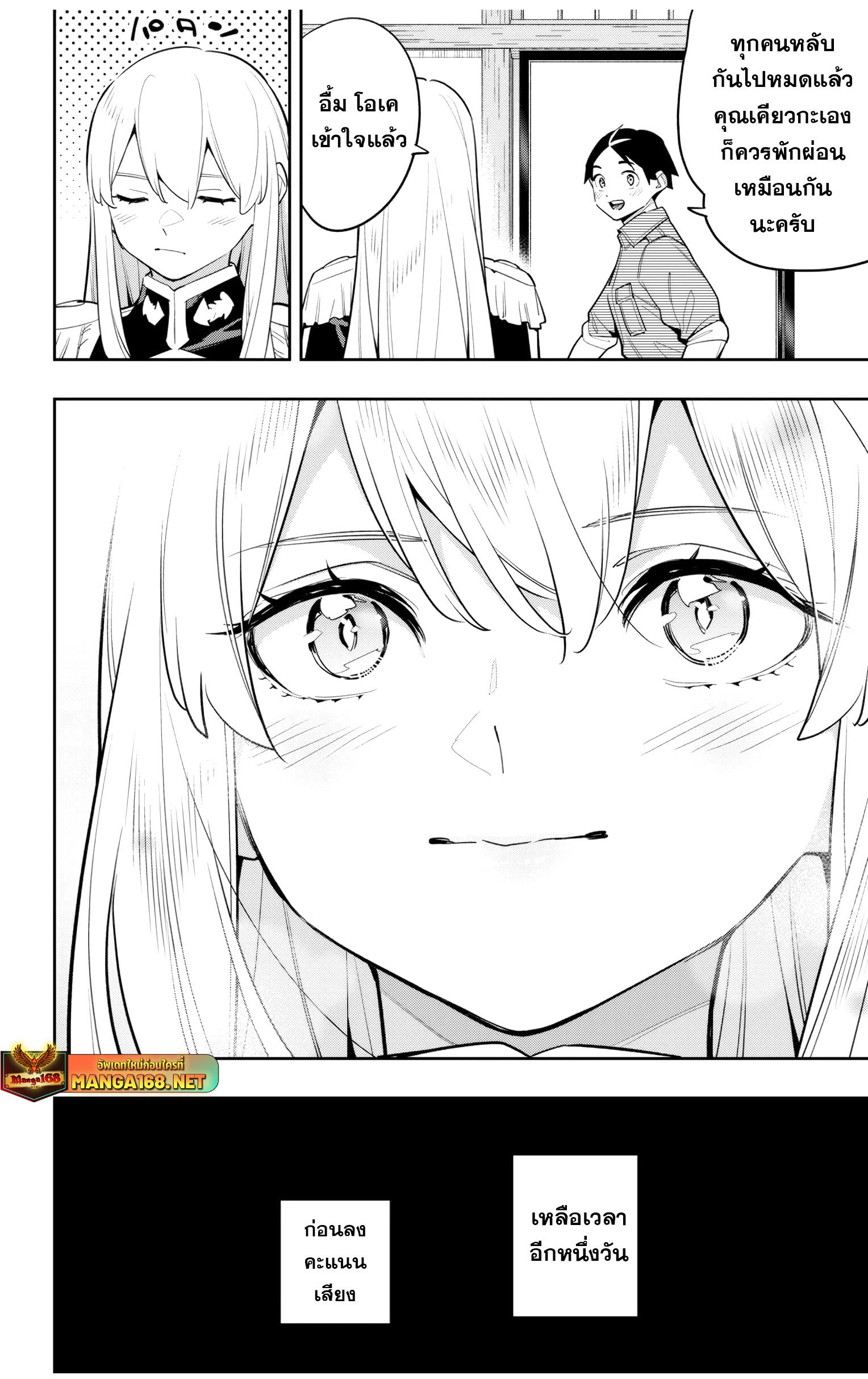 Mato Seihei no Slave ตอนที่ 147 18