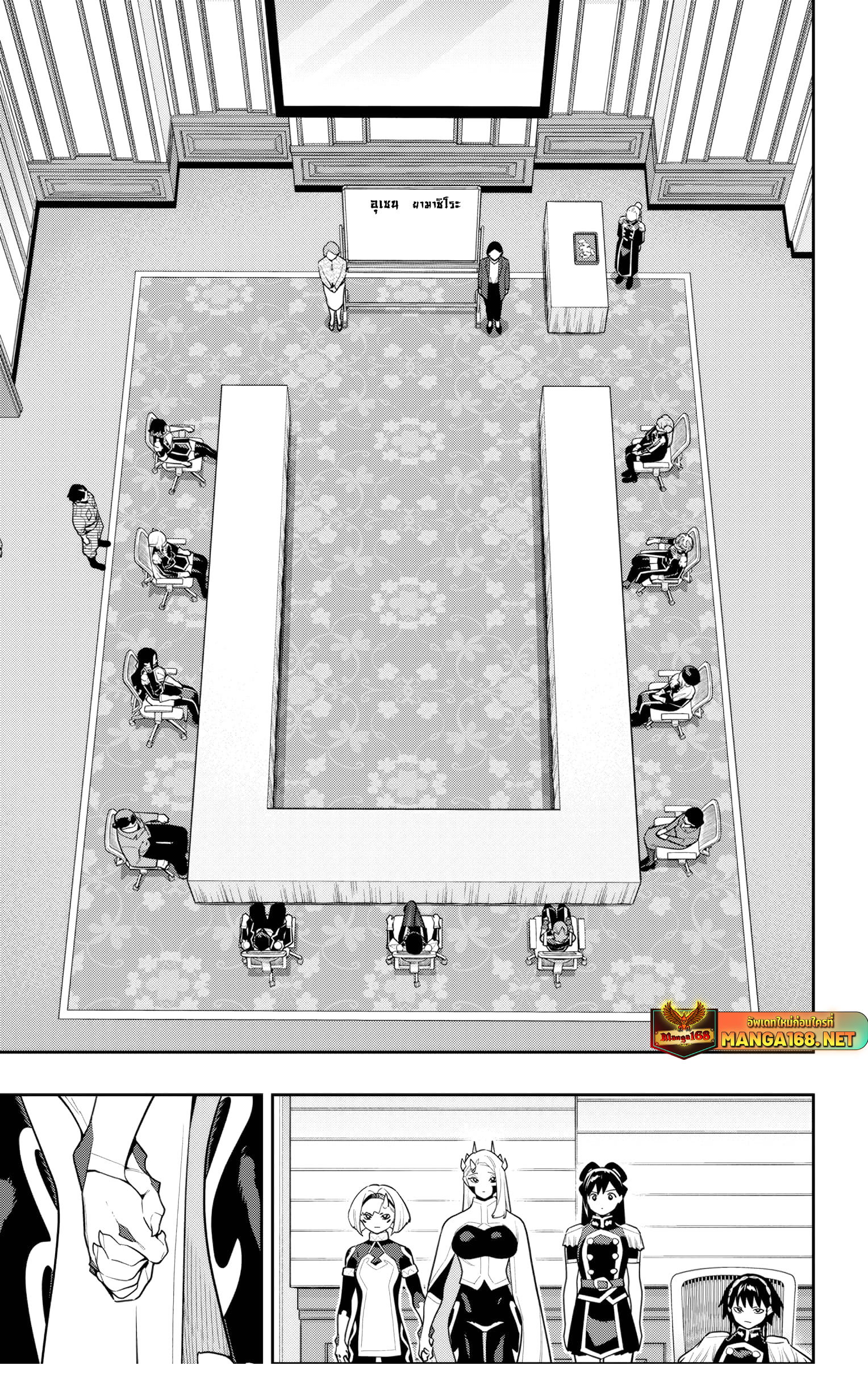 Mato Seihei no Slave ตอนที่ 148 7