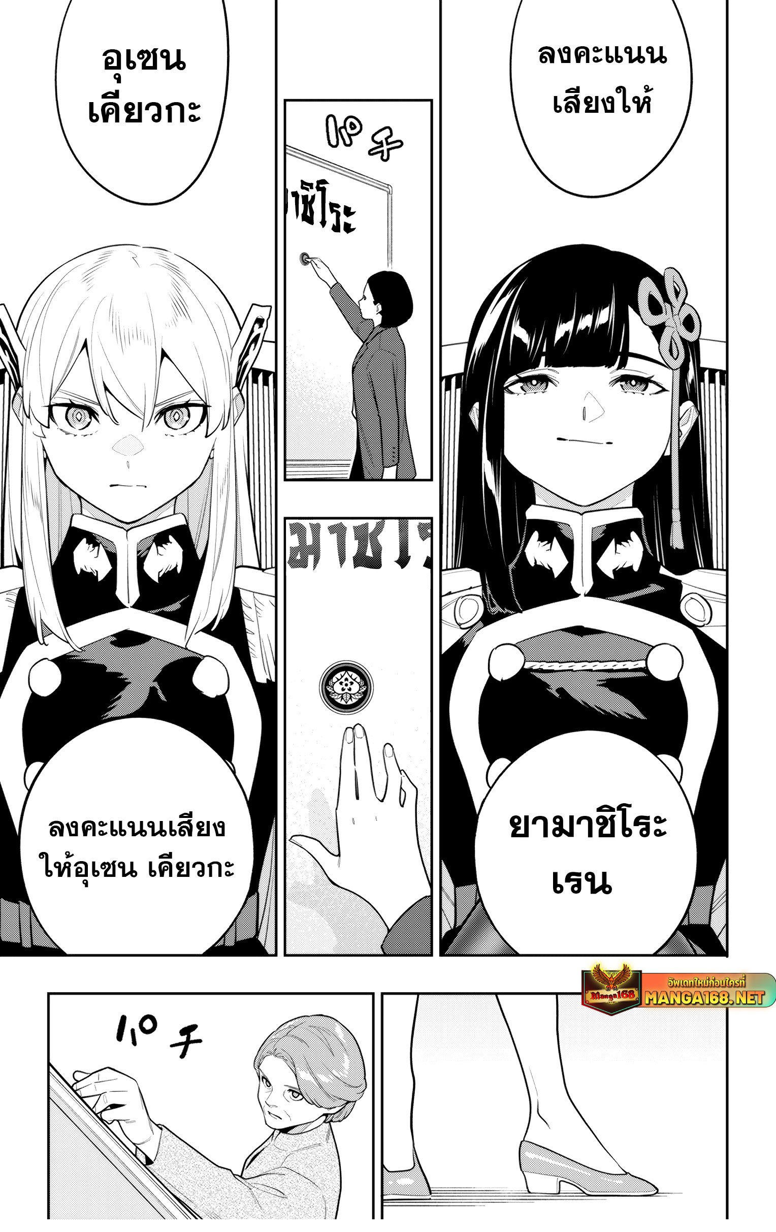 Mato Seihei no Slave ตอนที่ 148 9