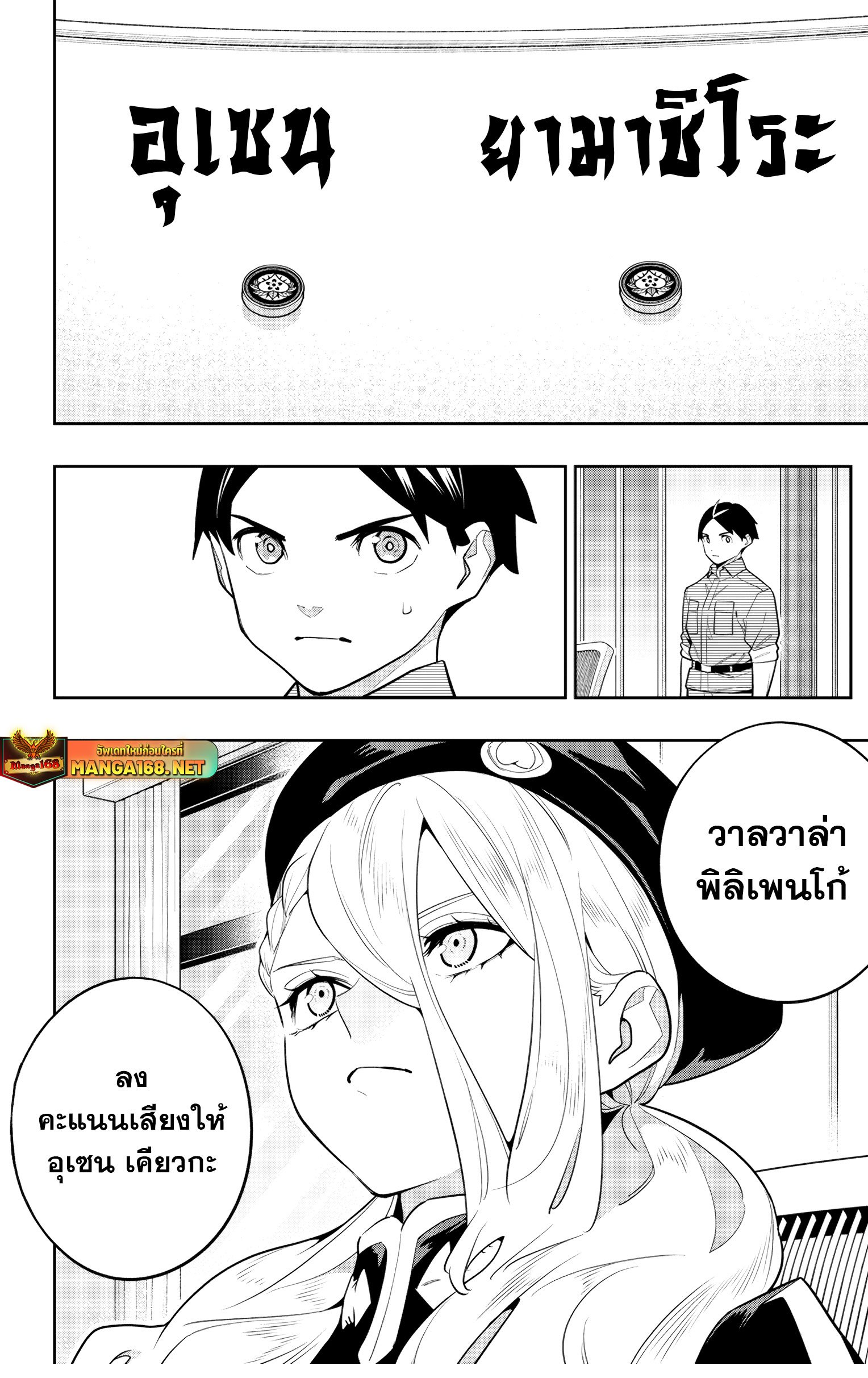 Mato Seihei no Slave ตอนที่ 148 10