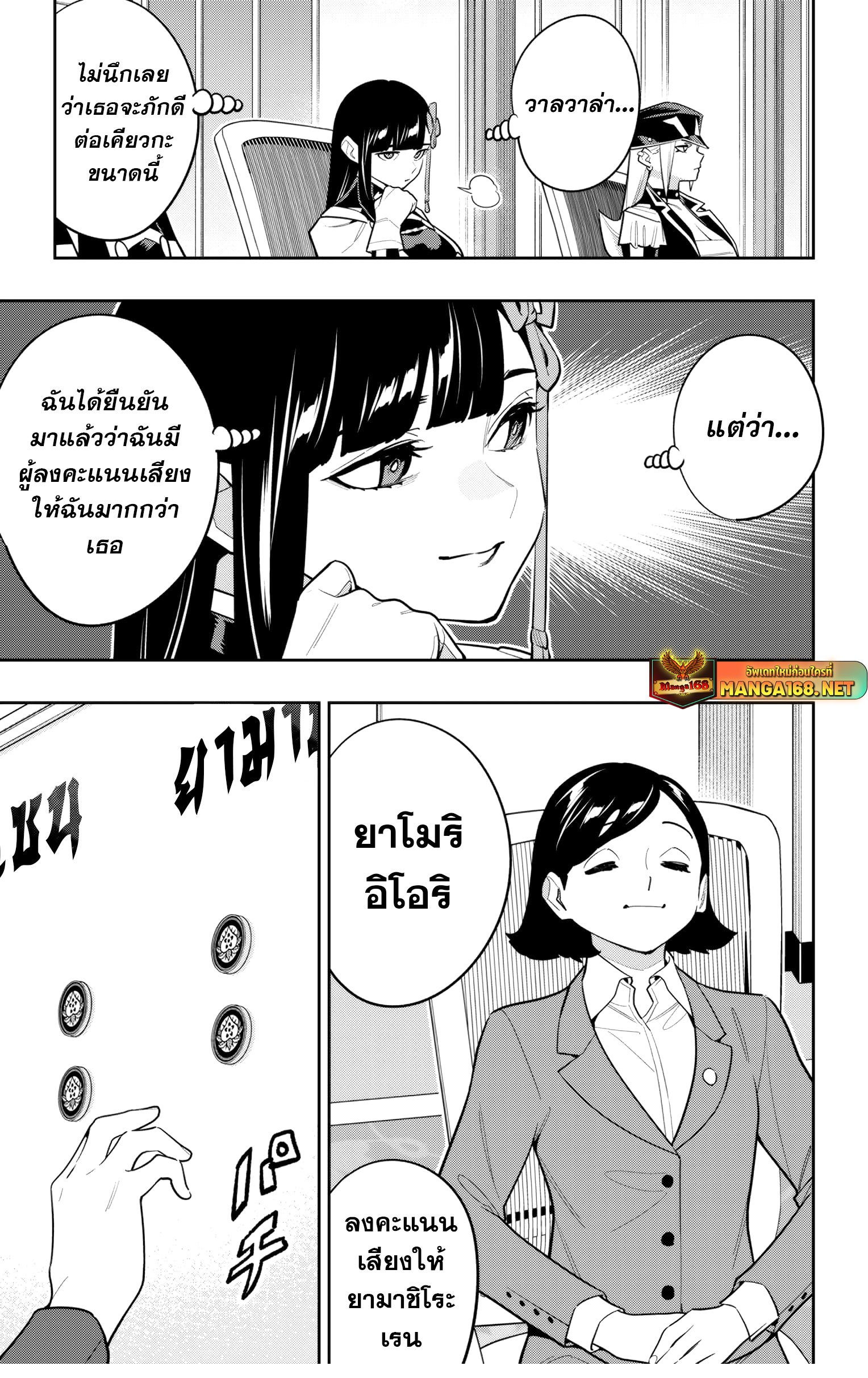 Mato Seihei no Slave ตอนที่ 148 11