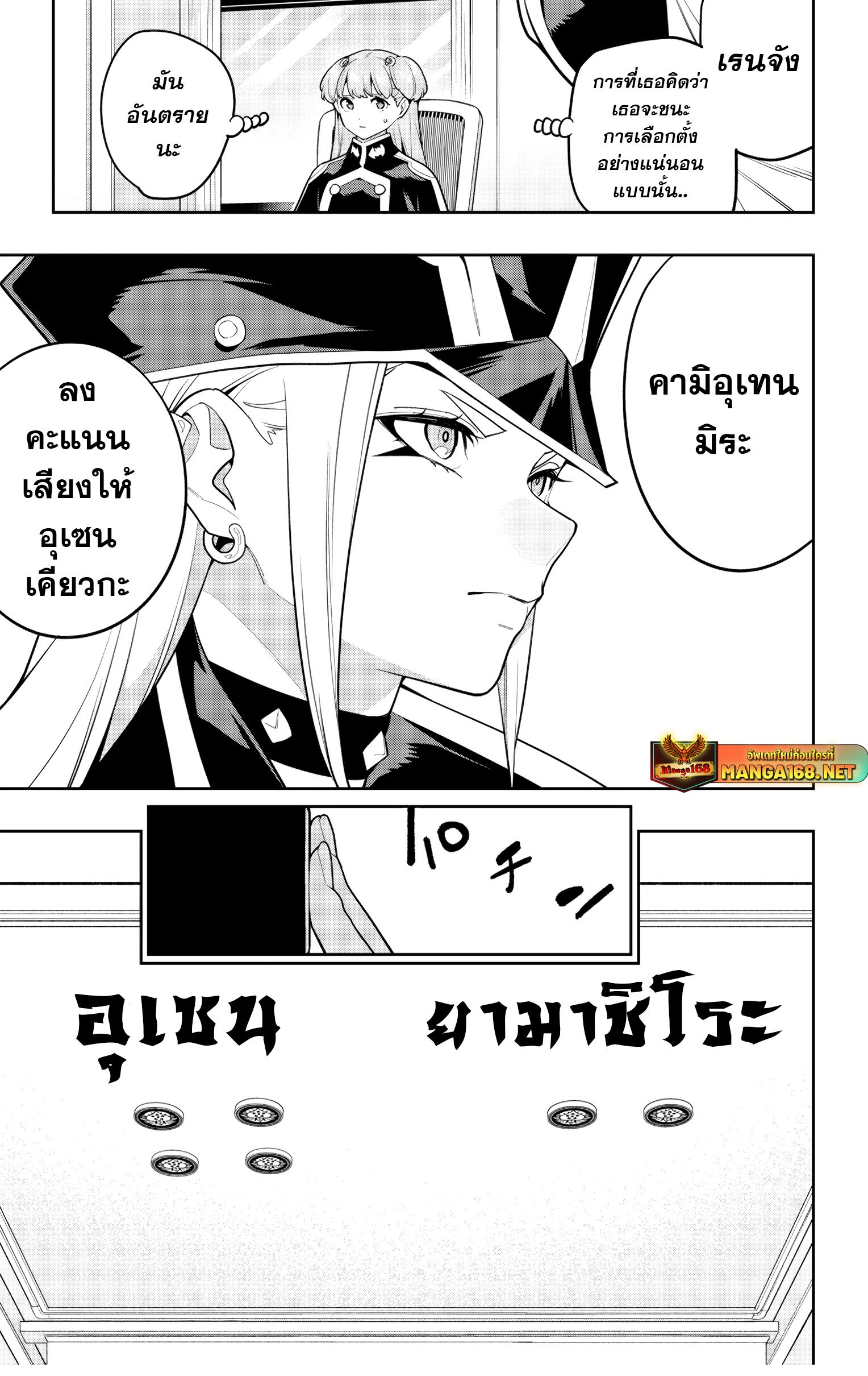 Mato Seihei no Slave ตอนที่ 148 13