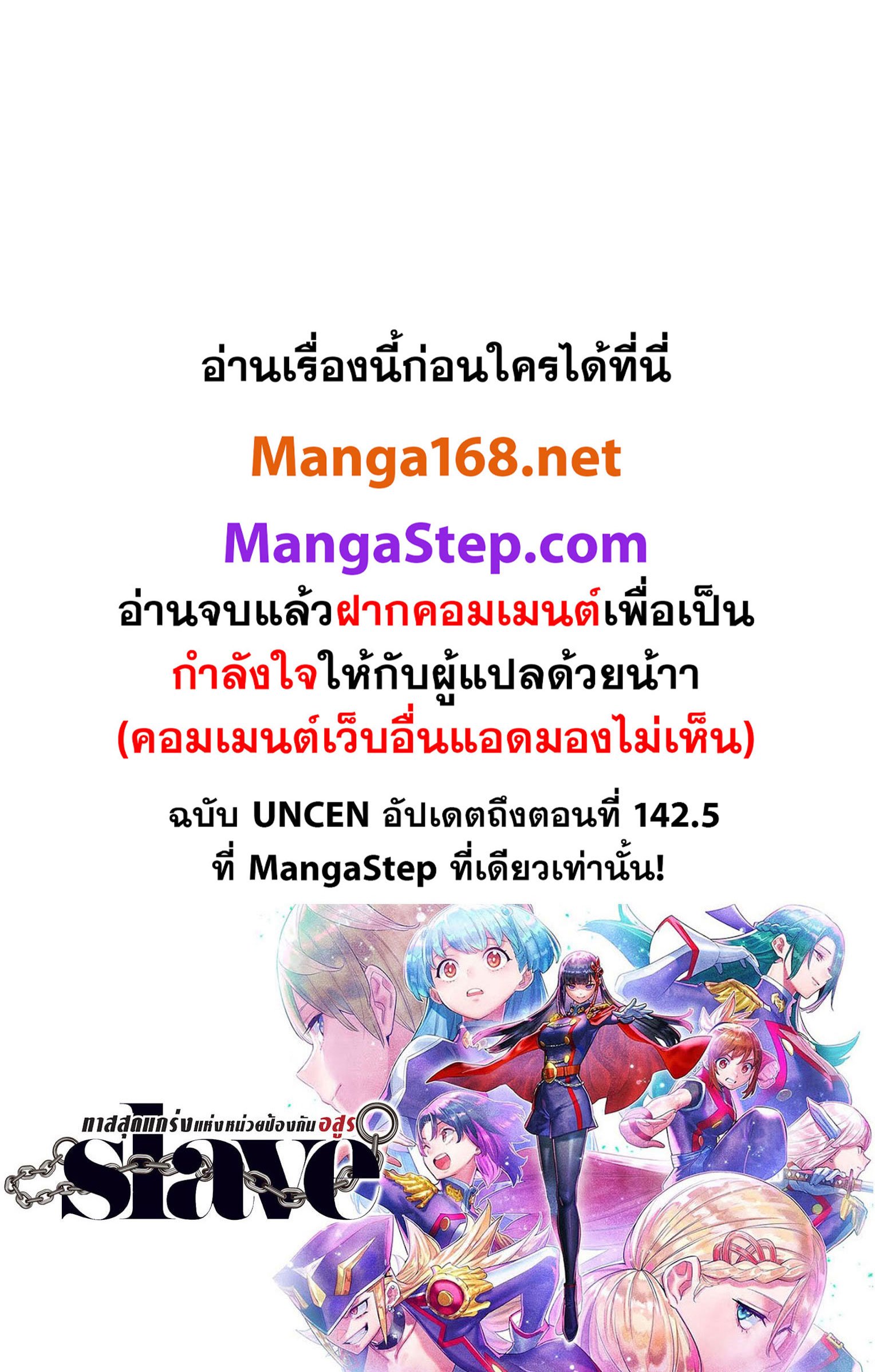 Mato Seihei no Slave ตอนที่ 148 22