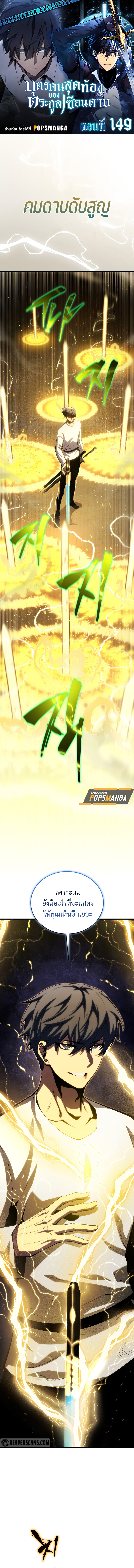 Swordmaster ตอนที่ 149 1