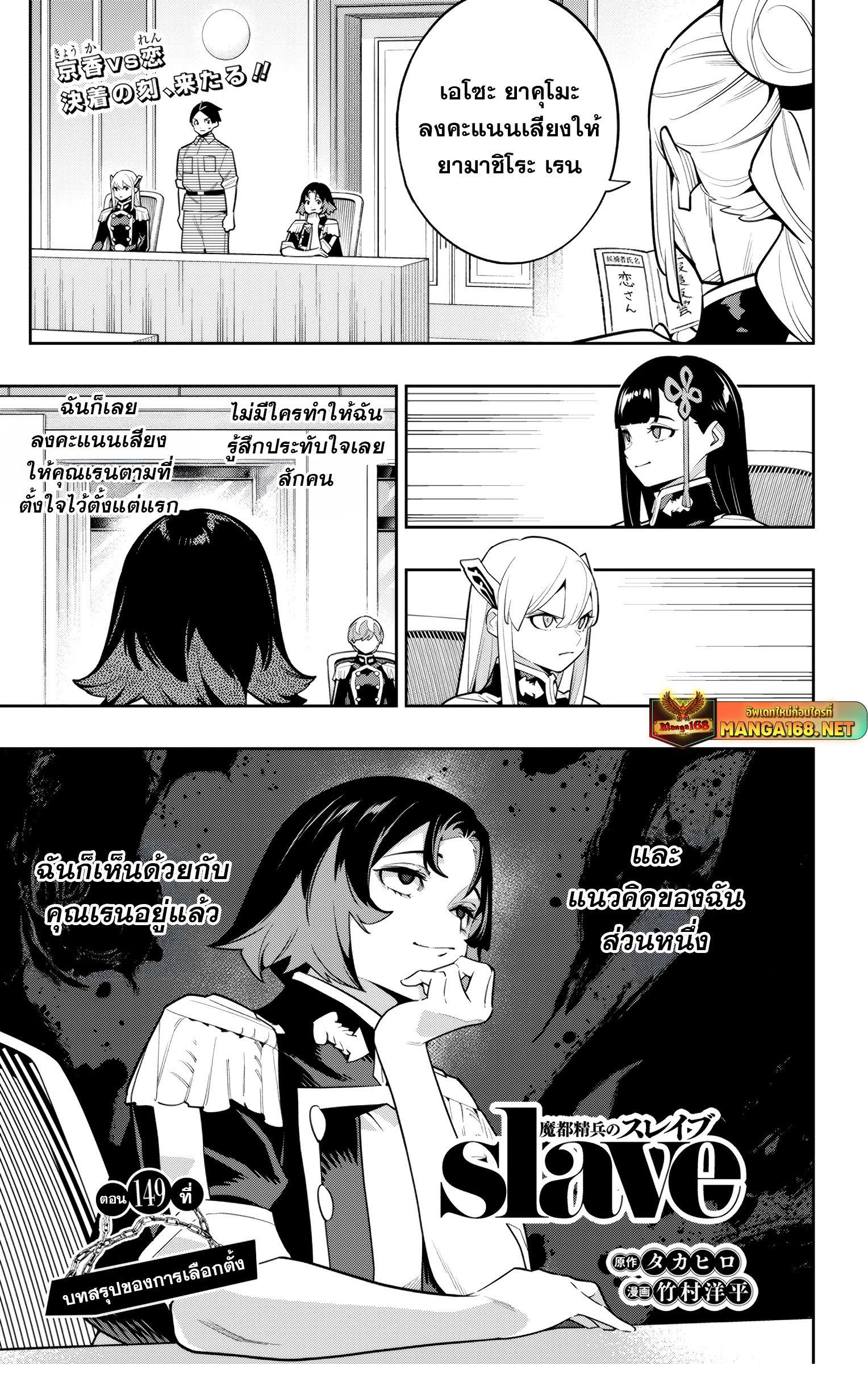 Mato Seihei no Slave ตอนที่ 149 1