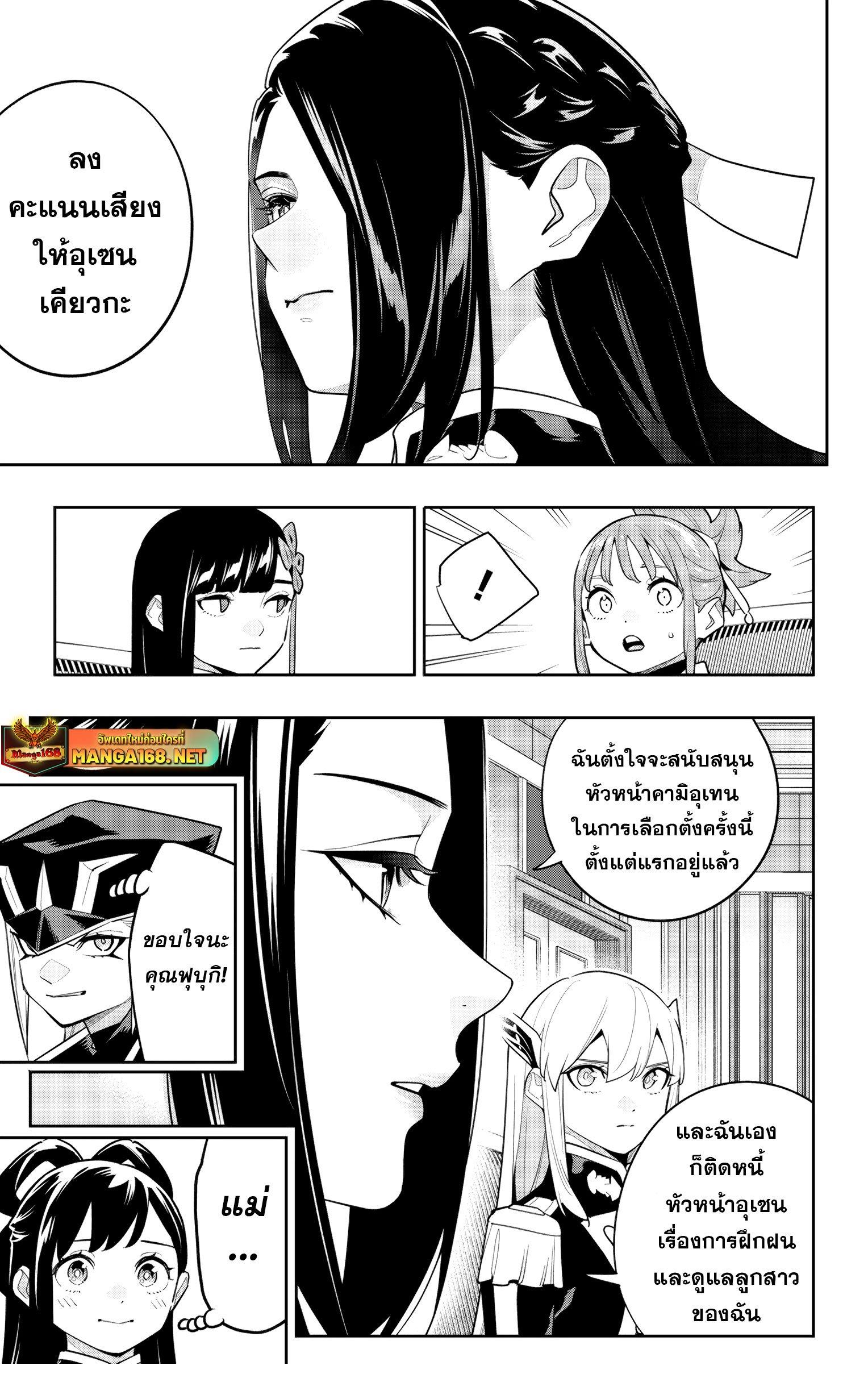 Mato Seihei no Slave ตอนที่ 149 3