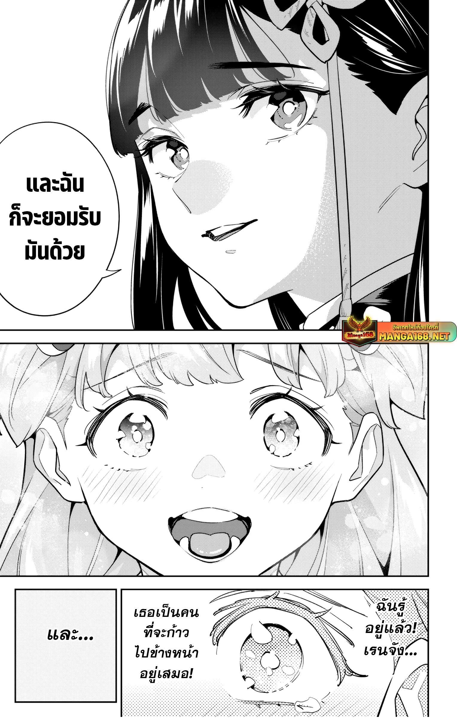 Mato Seihei no Slave ตอนที่ 149 25