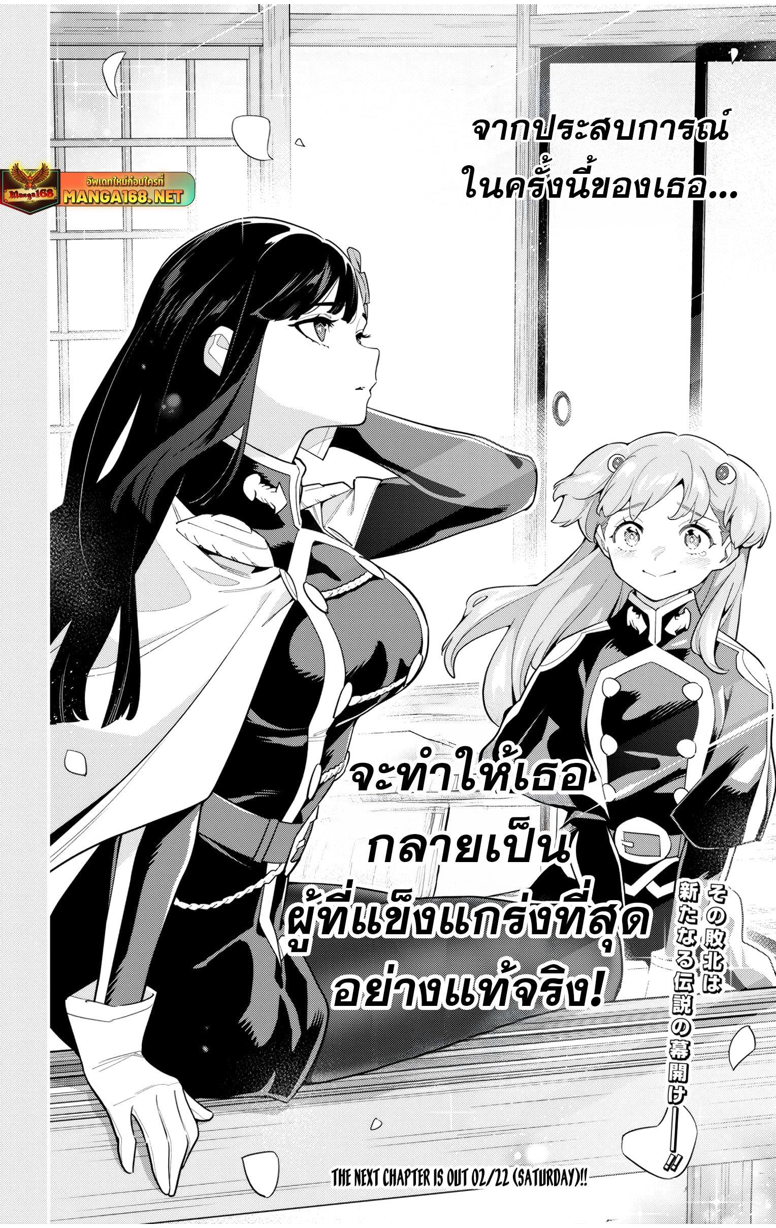 Mato Seihei no Slave ตอนที่ 149 26