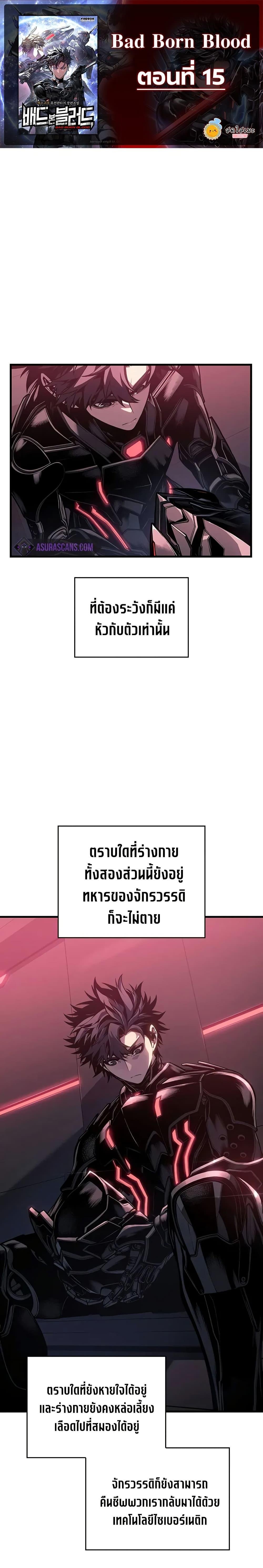 Bad Born Blood ตอนที่ 15 1