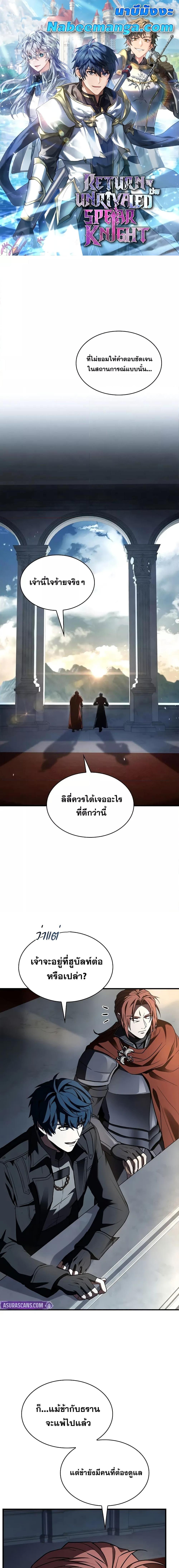 The Legendary Spearman Returns ตอนที่ 157 1