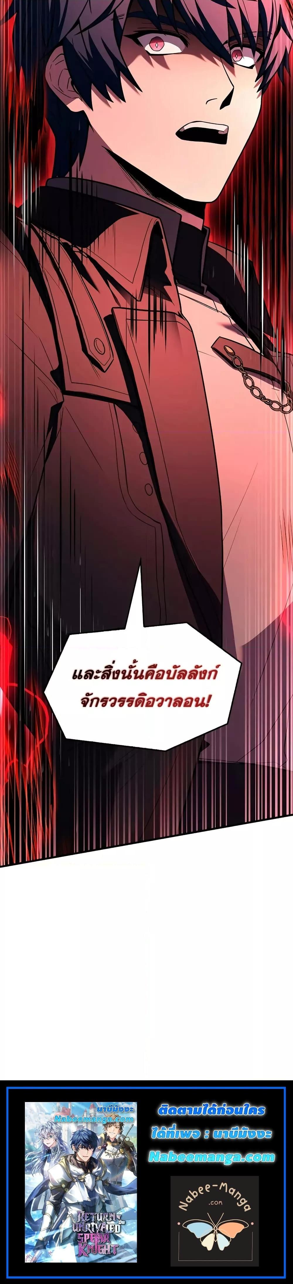 The Legendary Spearman Returns ตอนที่ 157 21
