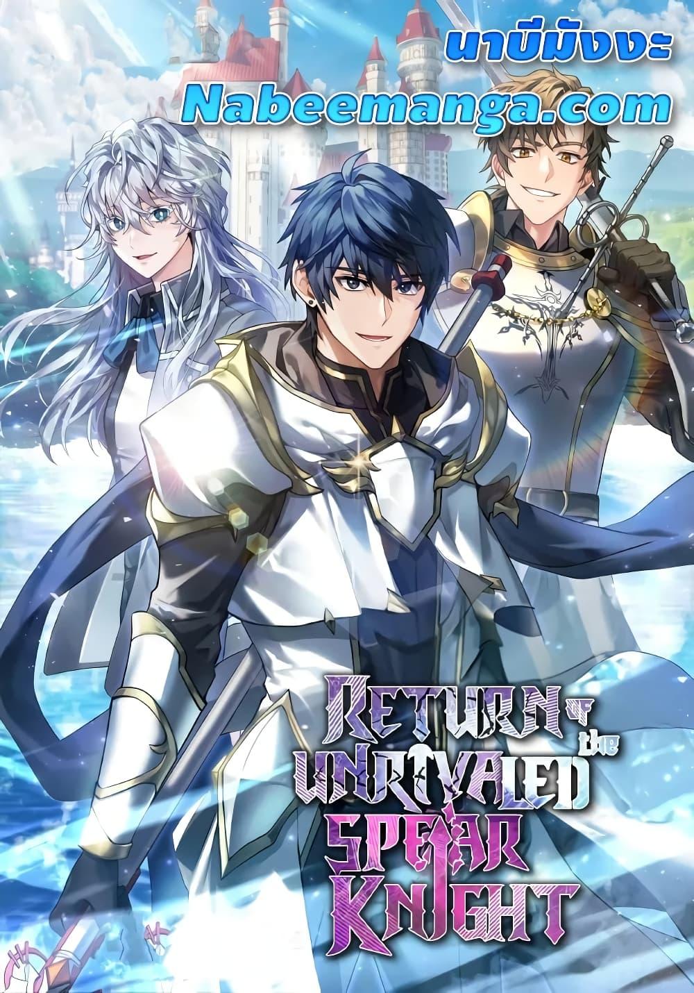 The Legendary Spearman Returns ตอนที่ 158 1