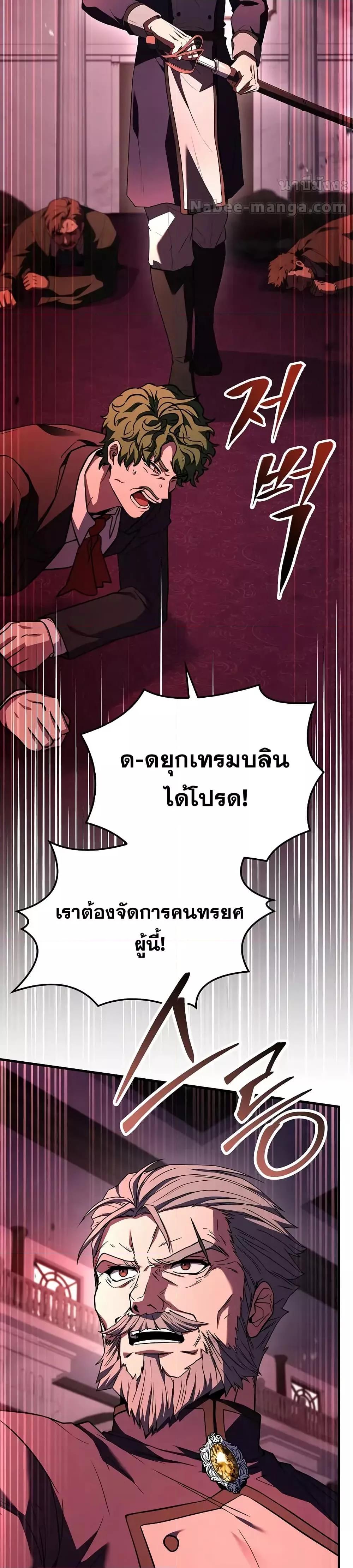 The Legendary Spearman Returns ตอนที่ 158 4