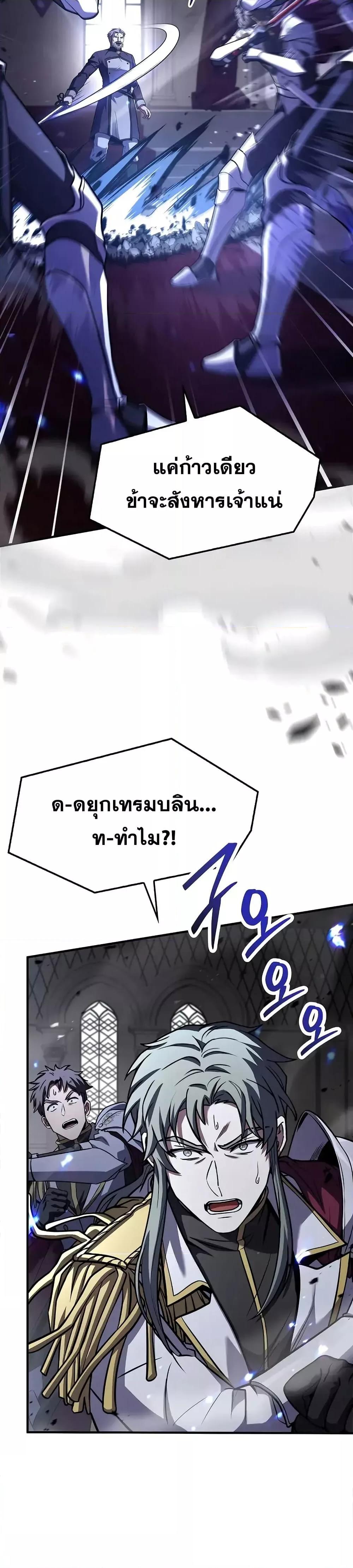 The Legendary Spearman Returns ตอนที่ 158 11
