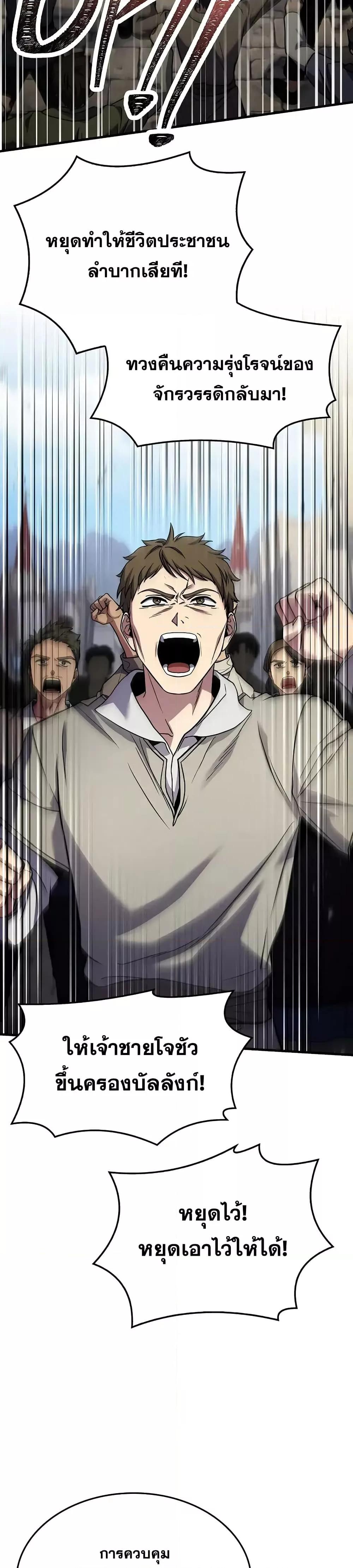 The Legendary Spearman Returns ตอนที่ 158 21
