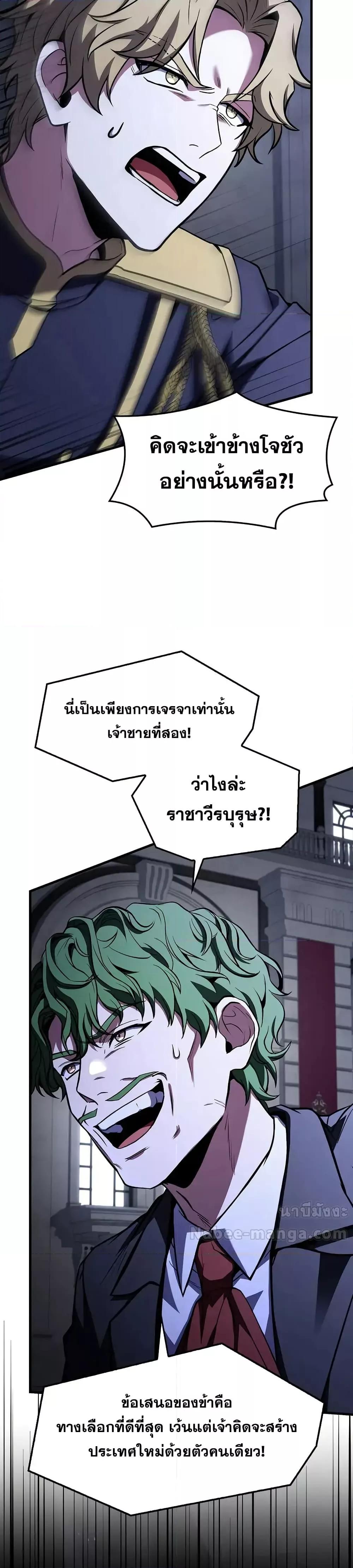 The Legendary Spearman Returns ตอนที่ 158 27