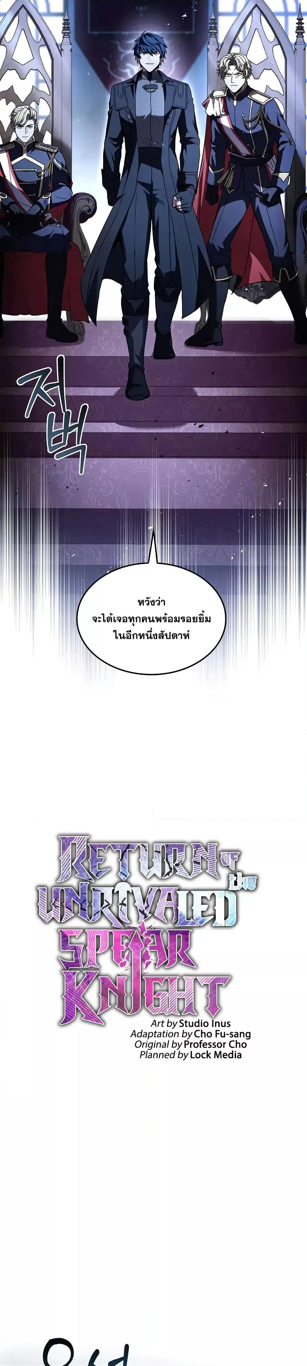 The Legendary Spearman Returns ตอนที่ 158 42