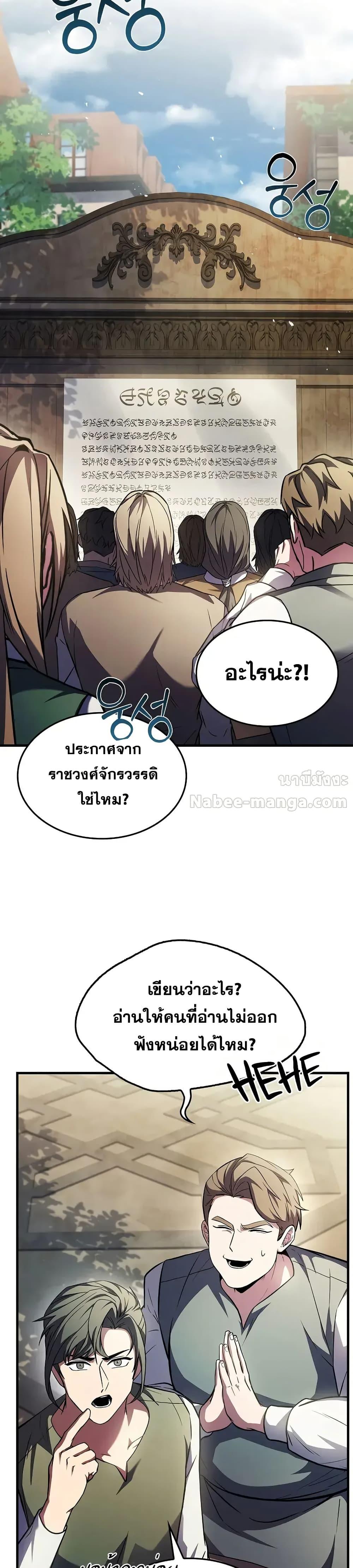 The Legendary Spearman Returns ตอนที่ 158 43