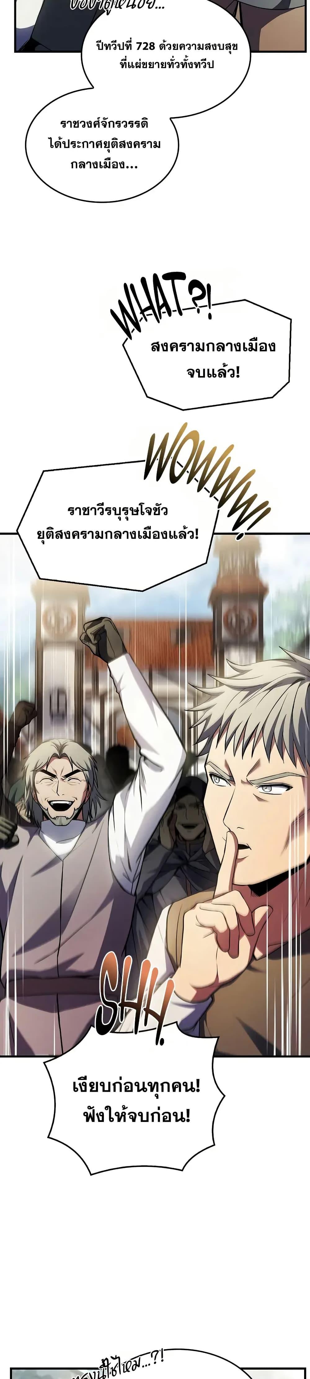 The Legendary Spearman Returns ตอนที่ 158 44