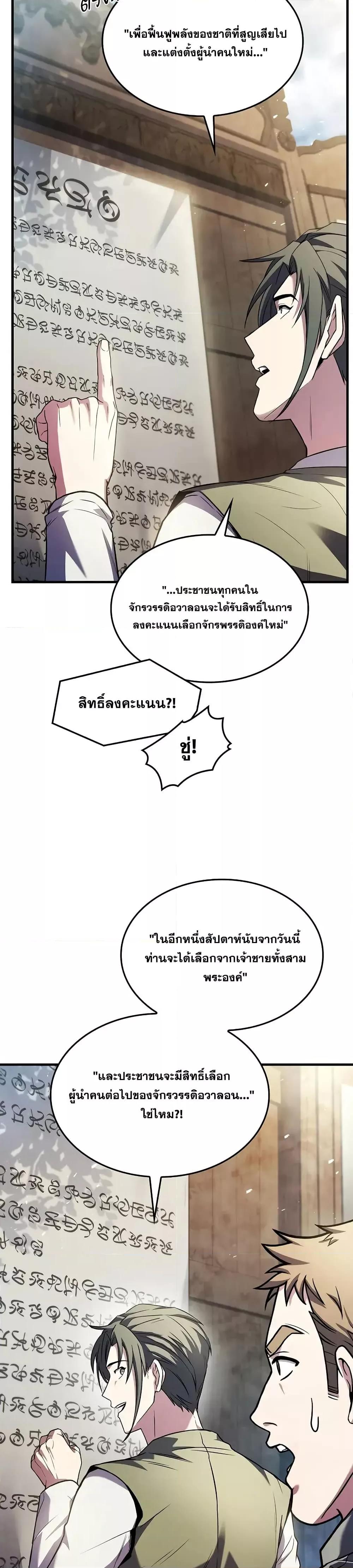 The Legendary Spearman Returns ตอนที่ 158 45