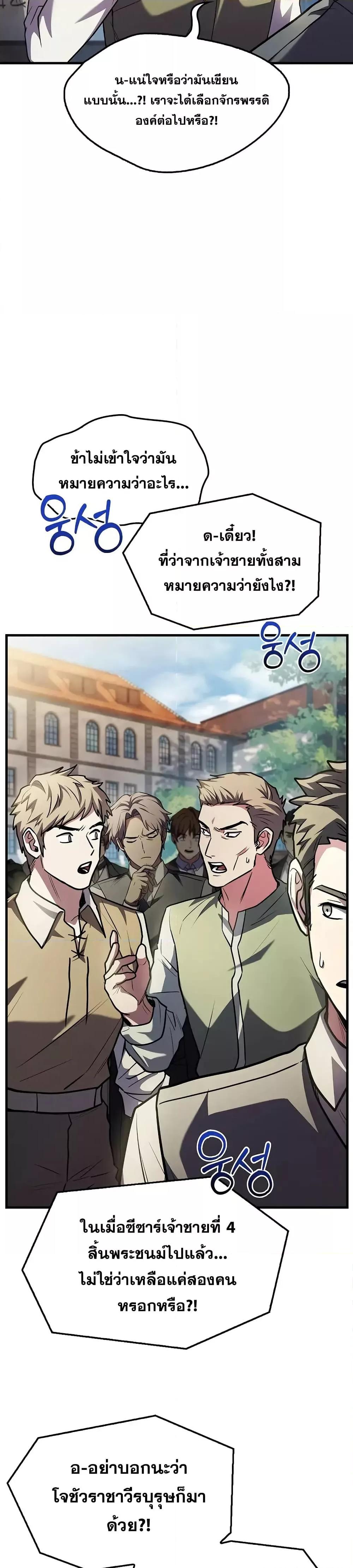 The Legendary Spearman Returns ตอนที่ 158 46