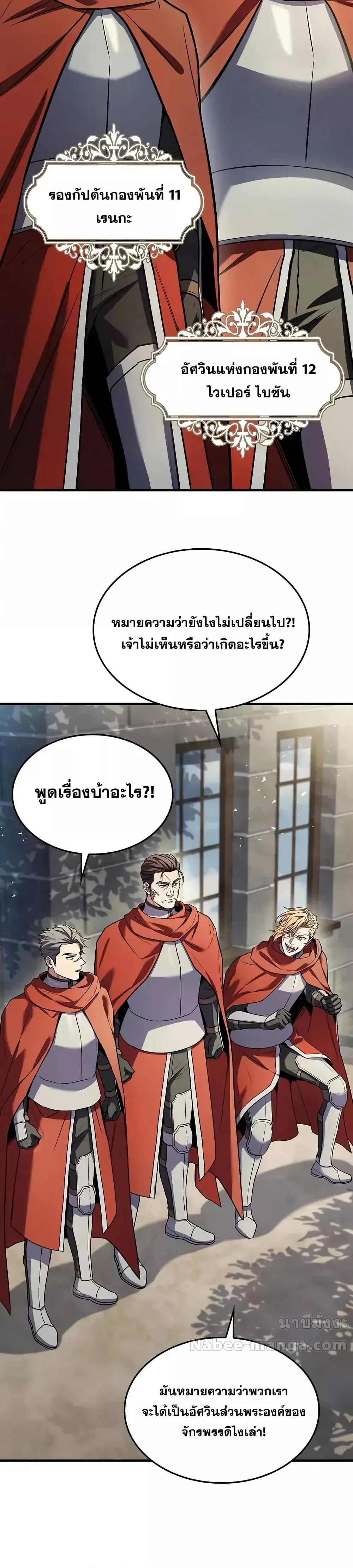 The Legendary Spearman Returns ตอนที่ 158 50