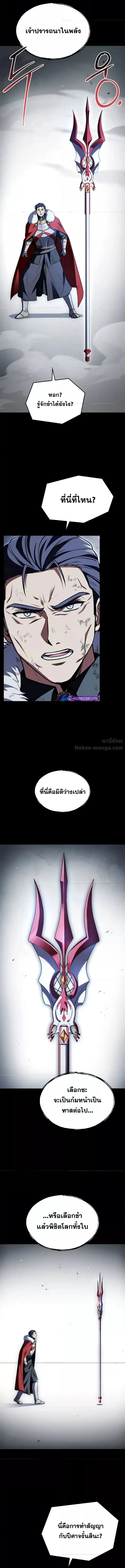 The Legendary Spearman Returns ตอนที่ 160 14