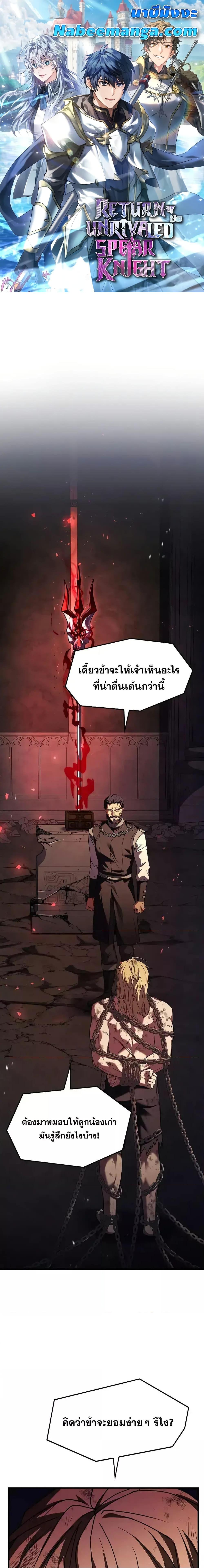 The Legendary Spearman Returns ตอนที่ 161 1