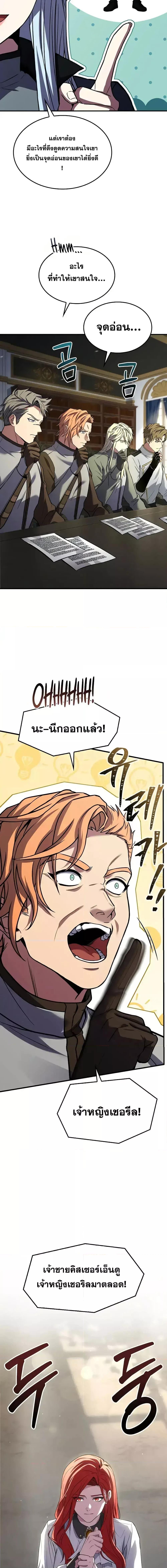 The Legendary Spearman Returns ตอนที่ 161 16