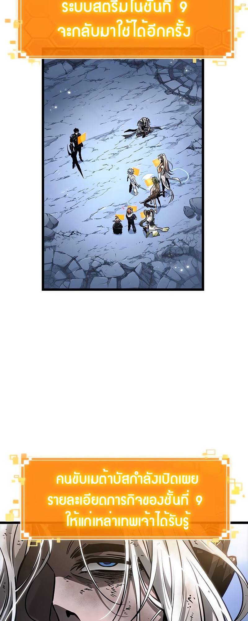 The World After The End ตอนที่ 162 2