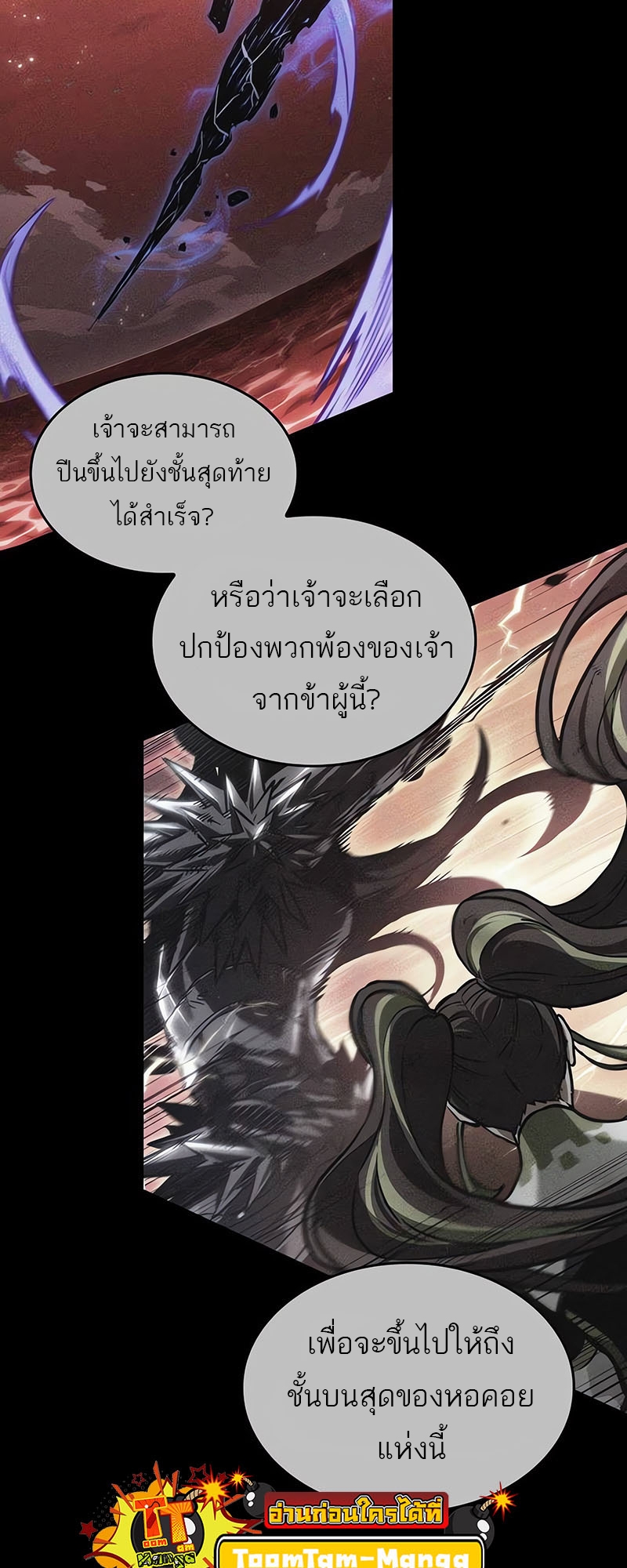 The World After The End ตอนที่ 162 13