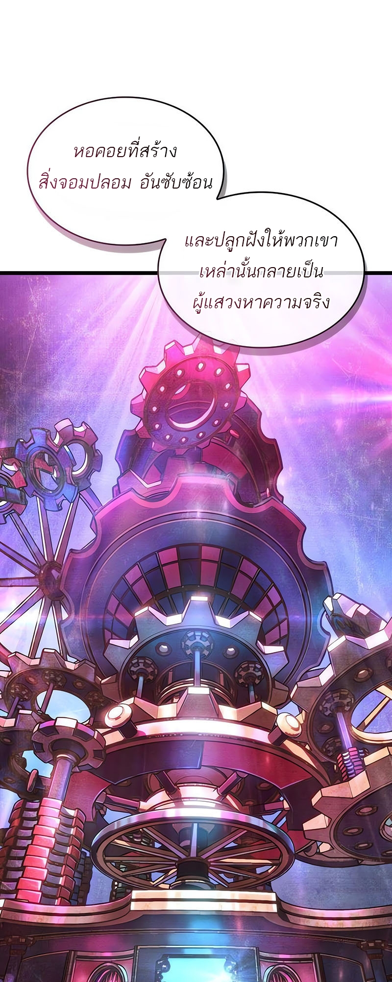 The World After The End ตอนที่ 162 25