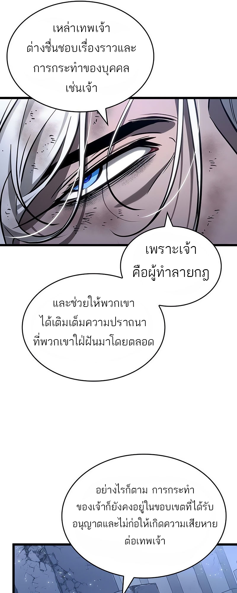 The World After The End ตอนที่ 162 27