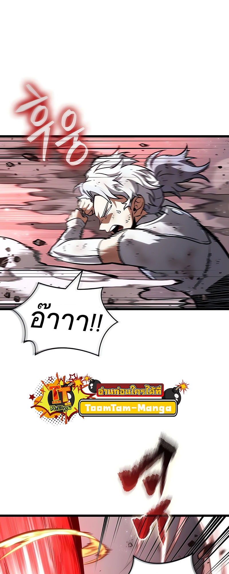 The World After The End ตอนที่ 162 39