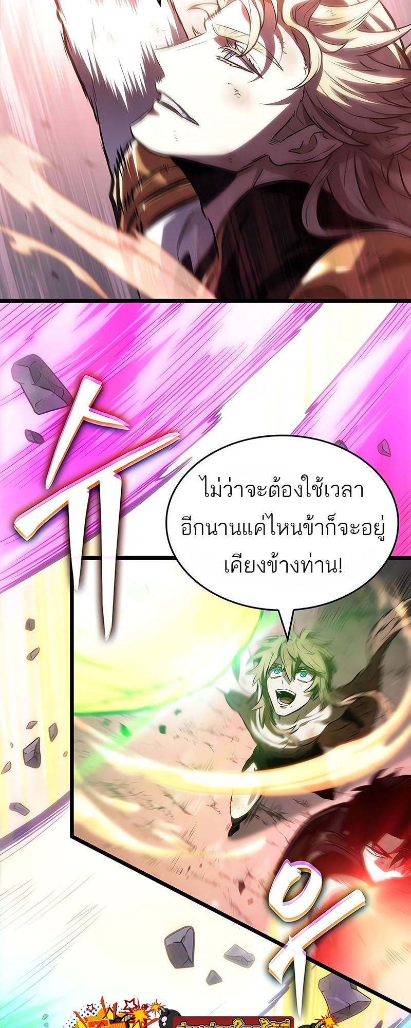 The World After The End ตอนที่ 162 48