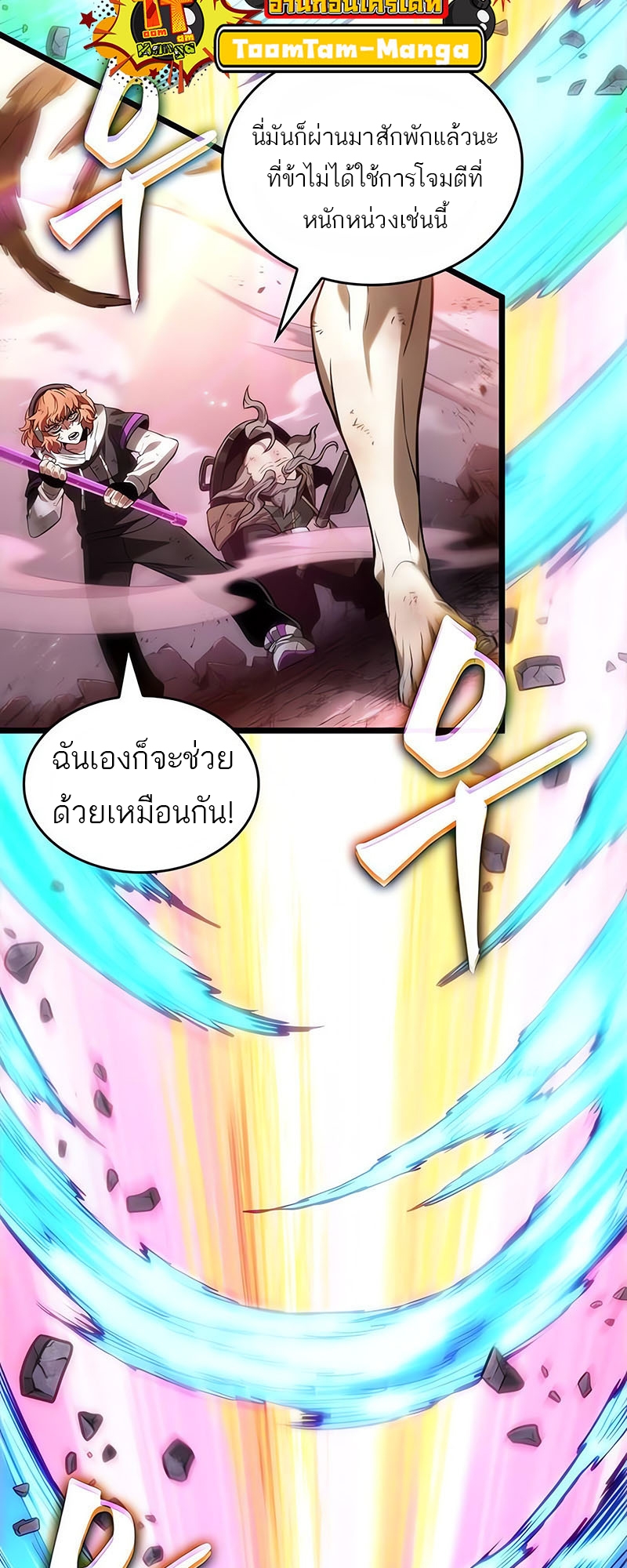 The World After The End ตอนที่ 162 49